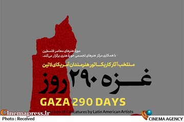 نمایشگاه «غزه ۲۹۰ روز»