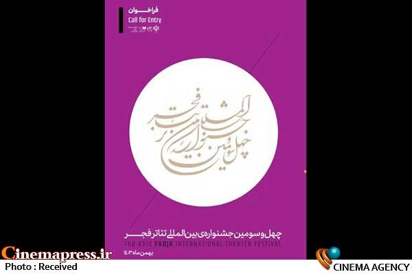 جشنواره تئاتر فجر میزبان ۳ نمایش از هنرمندان دارای معلولیت میشود چهلوسومین جشنواره بینالمللی تئاتر فجر