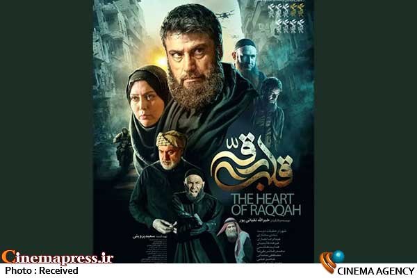 «قلب رقه» از پوستر رسمی خود رونمایی کرد «قلب رقه» از پوستر رسمی خود رونمایی کرد
