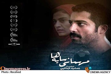 فیلم سینمایی «مهمانی سایه ها»