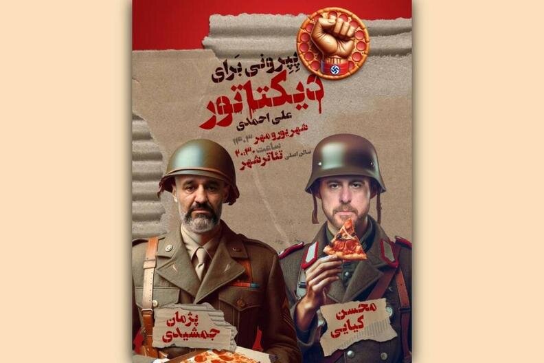 «پپرونی برای دیکتاتور» از پوستر خود رونمایی کرد نمایش «پپرونی برای دیکتاتور»
