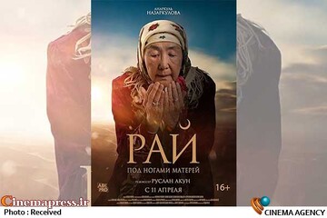 فیلم سینمایی «بهشت زیر پای مادر است»