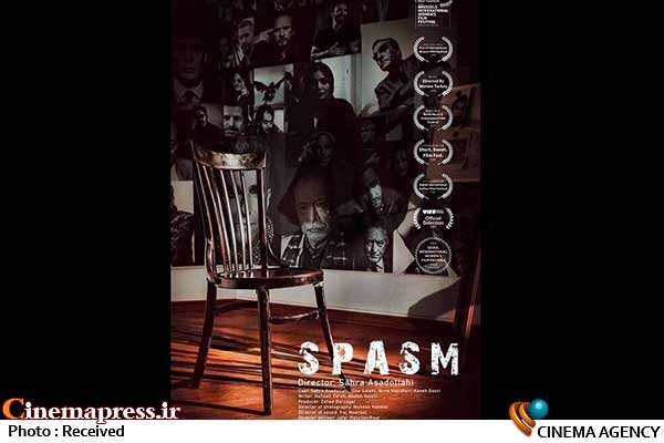 «اسپاسم» به دو «جشنواره فمینیستی» میرود  فیلم کوتاه «اسپاسم»