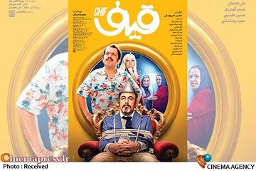 فیلم سینمایی «قیف»