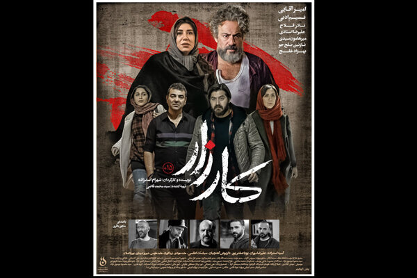 «کارزار» دارای پوستر رسمی شد فیلم سینمایی «کارزار»