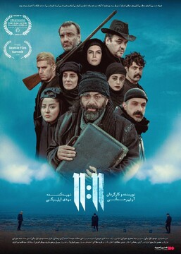 فیلم سینمایی «یازده یازده»