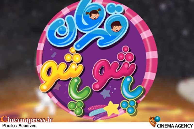 کار برای «کودکان» سخت است/ هیچ لذتی از این بالاتر نیست که جهانی که ساختید را بچهها باور میکنند برنامه پاشو پاشو قهرمان