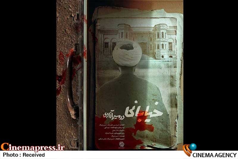 تهیهکننده «قوی دل» با «خیابانی در مسیر آزادی» خود به تلویزیون میآید تهیهکننده «قوی دل» با «خیابانی در مسیر آزادی» خود به تلویزیون میآید