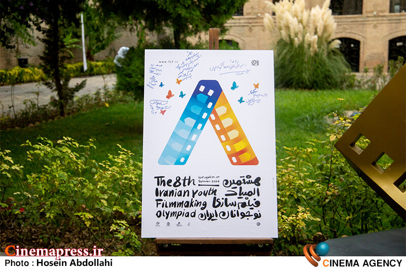 داوران «المپیاد فیلمسازی نوجوانان ایران» معرفی شدند نشست خبری و رونمایی از پوستر هشتمین المپیاد فیلمسازی نوجوانان ایران