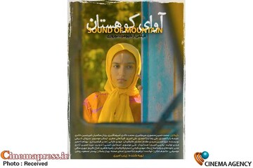 فیلم‌ سینمایی «آوای کوهستان»