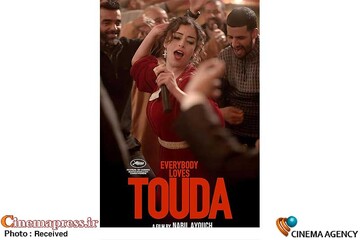 فیلم سینمایی «همه تودا را دوست دارند»