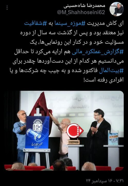 شاهحسینی: ای کاش میدانستیم هر کدام از این دستآوردها چقدر برای بیتالمال فاکتور شده و به جیب چه شرکتها و یا افرادی رفته است!