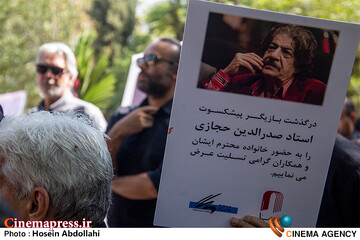 مراسم تشییع زندهیاد «صدرالدین حجازی»