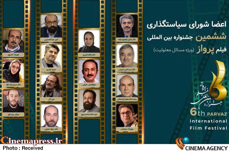 اعضای شورای سیاستگذاری«پرواز» معرفی شدند اعضای شورای سیاستگذاری«پرواز» معرفی شدند