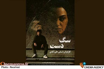 فیلم سینمایی «سگ دست»