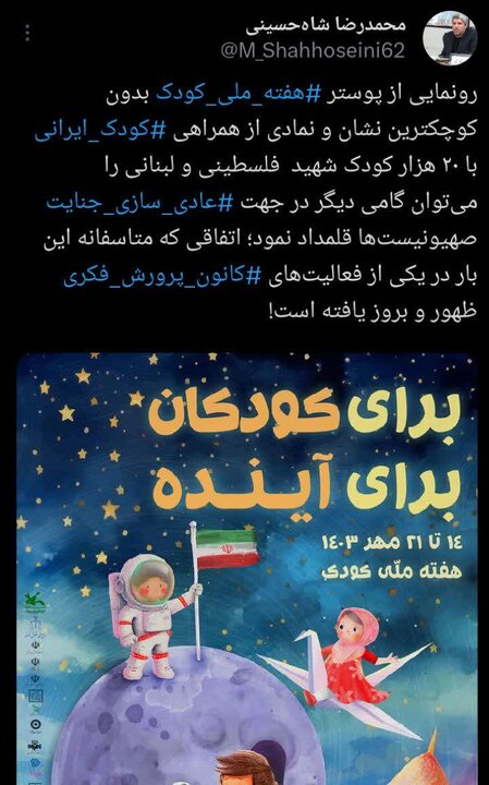 شاهحسینی: ای کاش میدانستیم هر کدام از این دستآوردها چقدر برای بیتالمال فاکتور شده و به جیب چه شرکتها و یا افرادی رفته است!