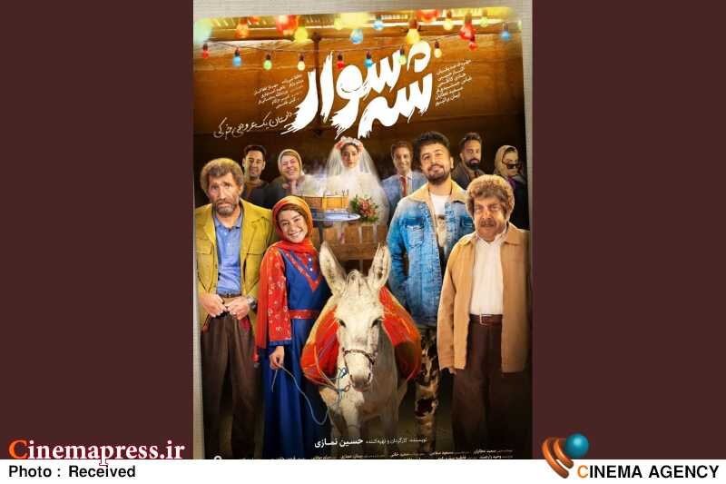 «شهسوار» به هفت میآید «شهسوار» به هفت میآید