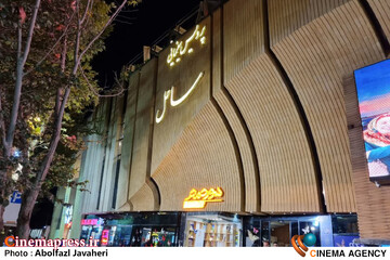 پردیس‌های سینمایی «ساحل» و «چهارباغ» خانه جشنواره فیلم‌های کودکان و نوجوانان می‌شوند