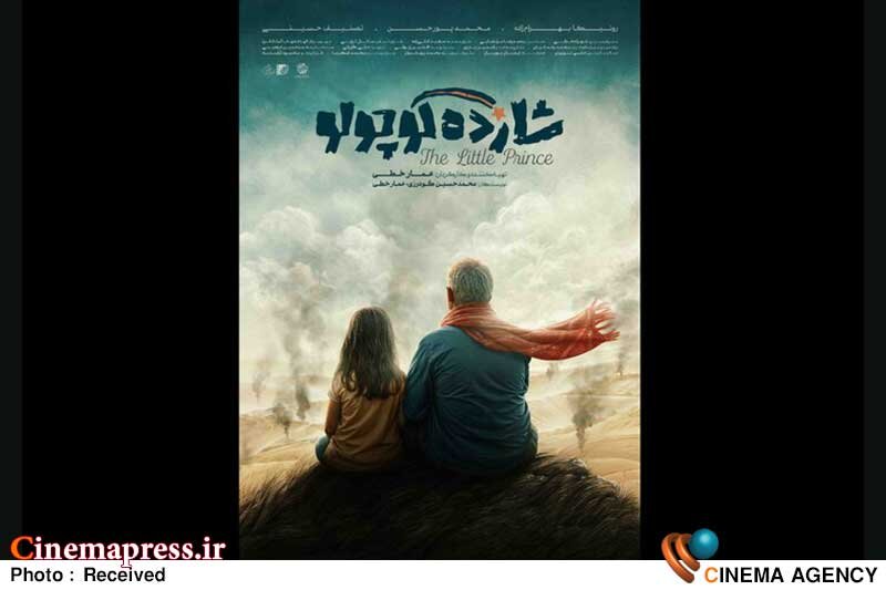 «شازده کوچولو» و «شیفت» آماده نمایش شدند فیلم کوتاه شازده کوچولو