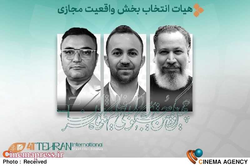 چهل و یکم جشنواره بین‌المللی فیلم کوتاه تهران