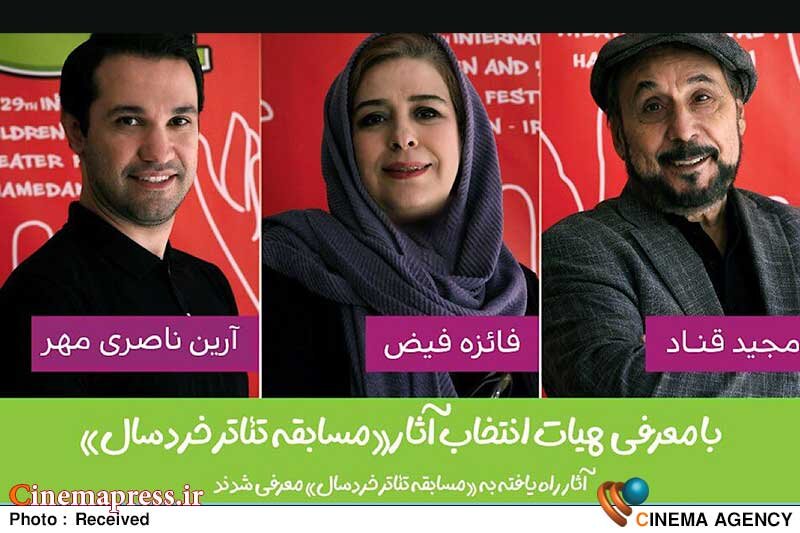 ۷ اثر نمایشی بخش «مسابقه تئاترخردسال» رسیدند بیست و نهمین جشنواره تئاتر کودک و نوجوان