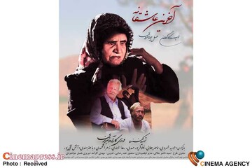 فیلم سینمایی «آخرین عاشقانه»