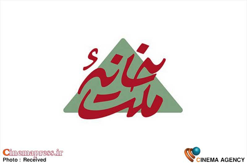 «خانه ملت» به تلویزیون بازمیگردد برنامه «خانه ملت»