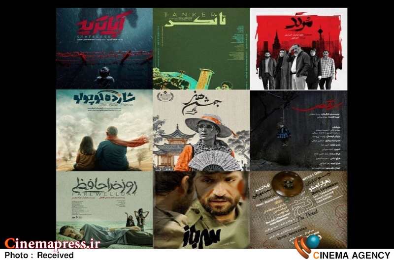«سازمان اوج» رسما مسئولیت تولید ۹ اثر حاضر در «چهل و یکمین جشنواره فیلم کوتاه تهران» را پذیرفت سازمان اوج با ۹ اثر در چهل و یکمین جشنواره بینالمللی فیلم کوتاه