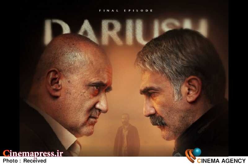 پرونده «داریوش» بسته شد پرونده «داریوش» بسته شد