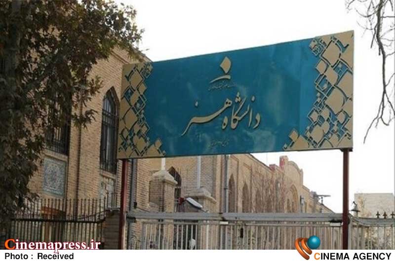 «دانشگاه هنر» میزبان سی و دومین جشنواره «هنرهای تجسمی جوانان» میشود «دانشگاه هنر» میزبان سی و دومین جشنواره «هنرهای تجسمی جوانان» میشود