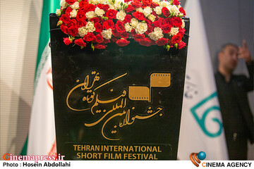 چهارمین روز «چهل و یکمین جشنواره بینالمللی فیلم کوتاه تهران»