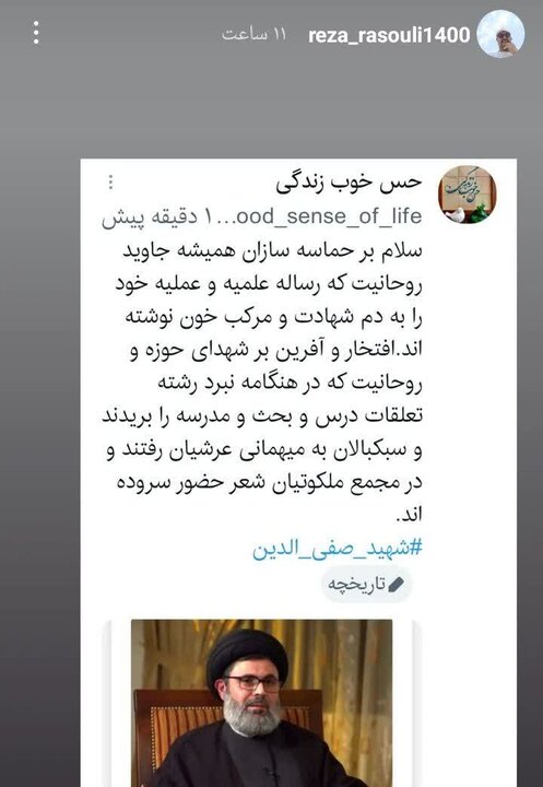 در همراهی با «جبهه مقاومت»؛ اهالی فرهنگ و هنر به شهادت «سید هاشم صفیالدین» واکنش نشان دادند