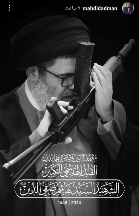 در همراهی با «جبهه مقاومت»؛ اهالی فرهنگ و هنر به شهادت «سید هاشم صفیالدین» واکنش نشان دادند