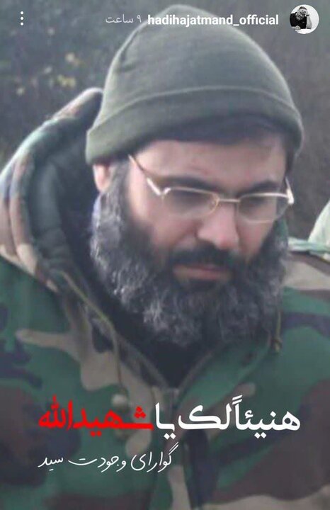 در همراهی با «جبهه مقاومت»؛ اهالی فرهنگ و هنر به شهادت «سید هاشم صفیالدین» واکنش نشان دادند