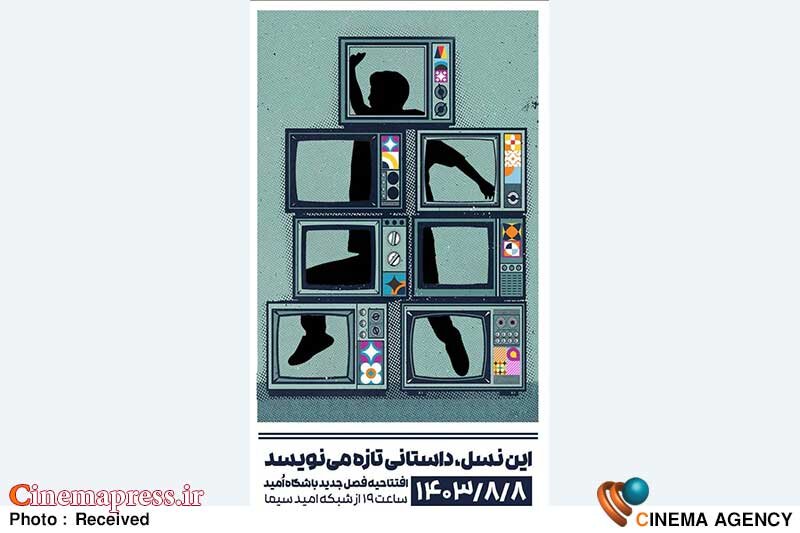 «باشگاه امید» به تلویزیون میآید «باشگاه امید» به تلویزیون میآید