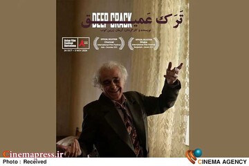 فیلم سینمائی «تَرَک عمیق»