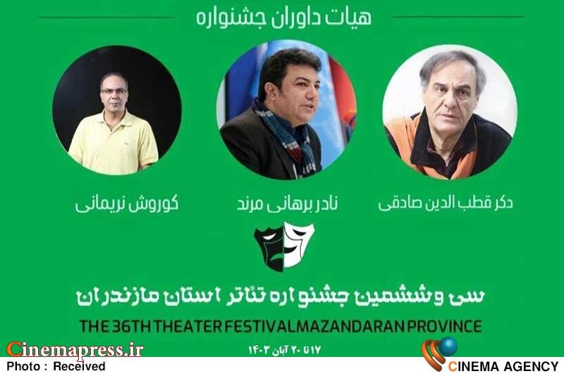 «جشنواره تئاتر مازندران» داوران خود را شناخت جشنواره تئاتر مازندران