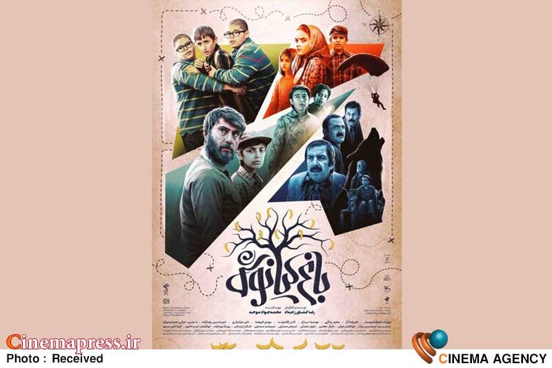 «باغ کیانوش» از پوستر جدید خود رونمایی کرد فیلم سینمایی «باغ کیانوش