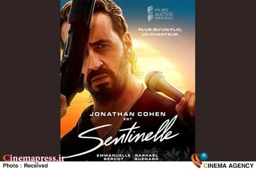 فیلم سینمایی «کاپیتان سنتینل»