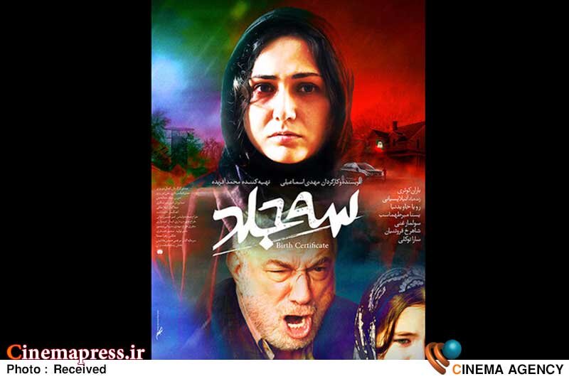 «سه جلد» دارای پوستر رسمی شد فیلم سینمایی «سه جلد»