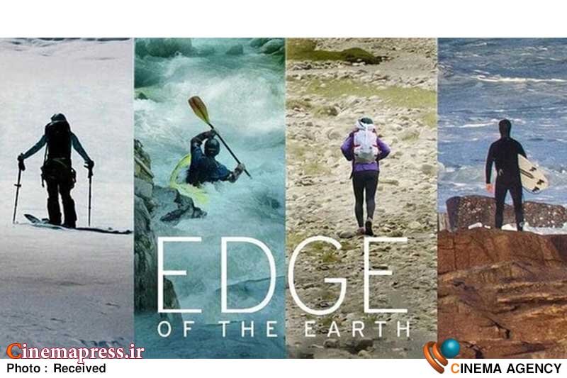 «لبه زمین» به تلویزیون میآید مستند «لبه زمین»