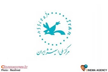 مرکز ملی اسیتژ