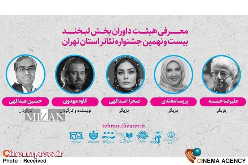 «علیرضا خمسه» عهدهدار ریاست هیات داوران «بیست و نهمین جشنواره تئاتر تهران» شد  بیست و نهمین جشنواره تئاتر تهران