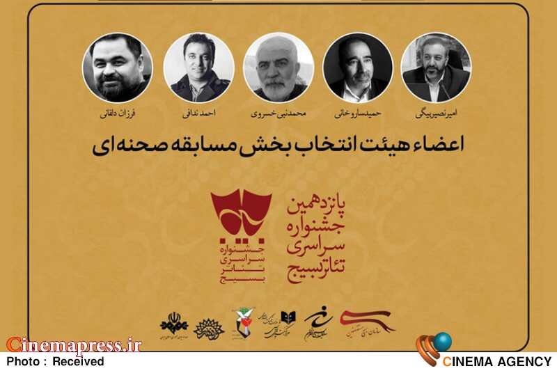 «سودای عشق» هیات داوران خود را شناخت «سودای عشق» هیات داوران خود را شناخت