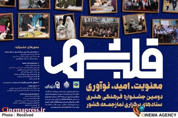 جشنواره فرهنگی هنری «قلب شهر»