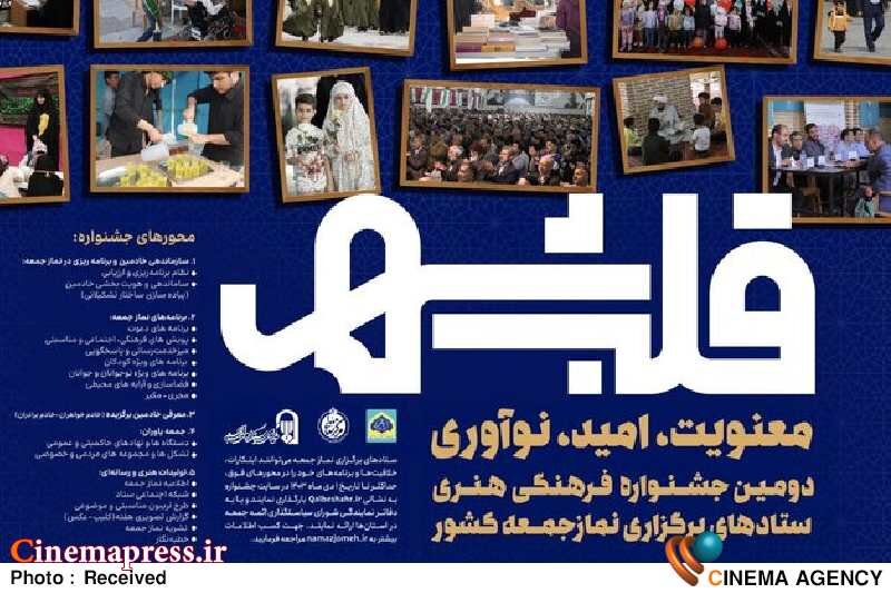 جشنواره فرهنگی هنری «قلب شهر»