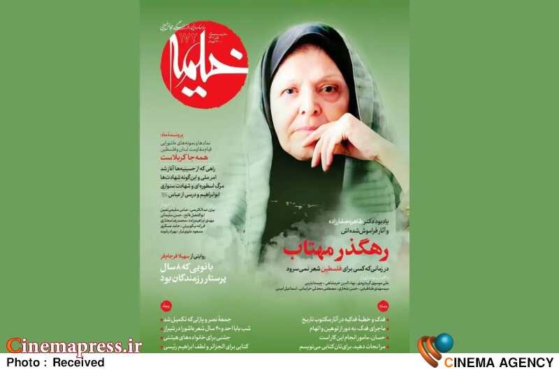 ابعاد وجودی مرحومه «طاهره صفارزاده» بررسی میشود ابعاد وجودی مرحومه «طاهره صفارزاده» بررسی میشود