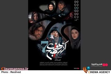 فیلم سینمایی «آذر هفت صبح»