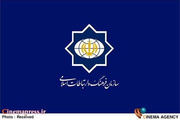 سازمان فرهنگ و ارتباطات اسلامی