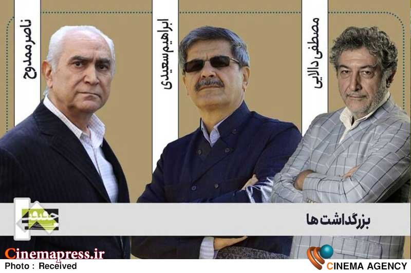 آیین بزرگداشت «ناصر ممدوح»، «مصطفی دالایی» و «ابراهیم سعیدی» برگزار میشود آیین بزرگداشت «ناصر ممدوح»، «مصطفی دالایی» و «ابراهیم سعیدی» برگزار میشود